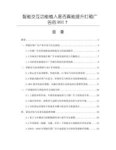 智能交互功能植入是否真能提升燈箱廣告的ROI？