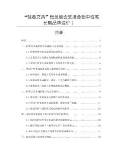 “輕奢文具”概念能否支撐全鋁中性筆長期品牌溢價？