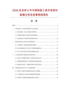 2026及未來5年中國剝胎工具市場現狀數據分析及前景預測報告