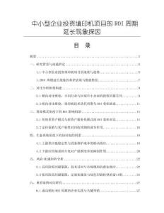 中小型企業(yè)投資填印機(jī)項(xiàng)目的ROI周期延長(zhǎng)現(xiàn)象探因