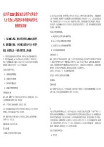 [宣州區]2025安徽宣城市宣州區“政聘企培”人才引進67人筆試歷年參考題庫典型考點附帶答案詳解