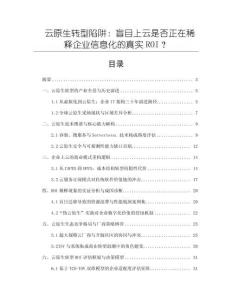 云原生轉型陷阱：盲目上云是否正在稀釋企業信息化的真實ROI？