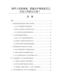 跨界入局者激增，嬰童洗護(hù)賽道是否正在陷入同質(zhì)化紅海？