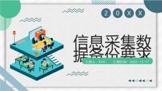 信息采集數據備份要求