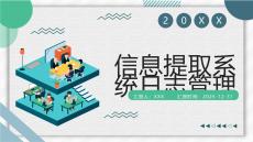 信息提取系統(tǒng)日志管理