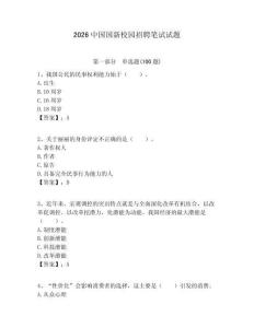 2026中國國新校園招聘筆試試題附答案解析
