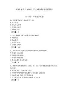 2026年交管12123學法減分復習考試題庫（有一套）