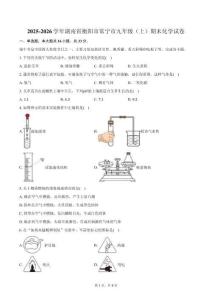 湖南省衡陽市常寧市2025-2026學年九年級（上）期末化學試卷（含答案）
