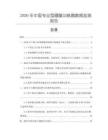 2026年中國專業(yè)型蹬腿訓(xùn)練器數(shù)據(jù)監(jiān)測報告