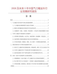 2026及未來5年中國氣力輸送車行業發展研究報告