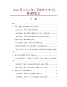2026及未來5年中國淡金水行業(yè)發(fā)展研究報告