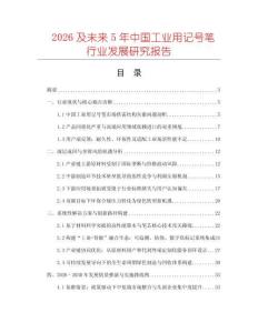 2026及未來5年中國工業(yè)用記號筆行業(yè)發(fā)展研究報告