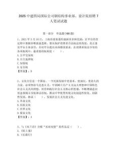 2025中建四局國際公司鋼結構事業部、設計院招聘7人筆試試題附答案解析