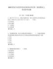 2025國家中醫藥管理局直屬事業單位第二批招聘6人筆試參考試題附答案解析