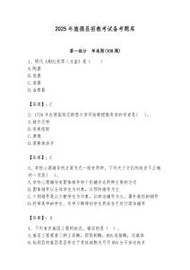 2025年旌德縣招教考試備考題庫帶答案解析（必刷）