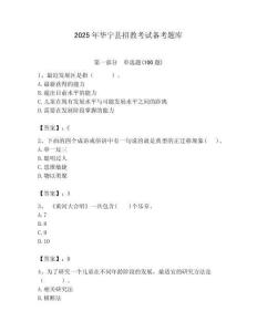 2025年華寧縣招教考試備考題庫含答案解析（必刷）