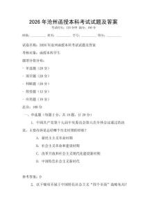 2026年滄州函授本科考試試題及答案