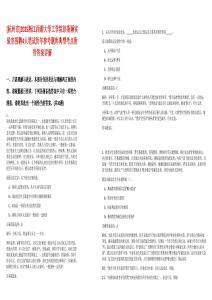 [杭州市]2025浙江西湖大學(xué)工學(xué)院彭斯穎實驗室招聘4人筆試歷年參考題庫典型考點附帶答案詳解