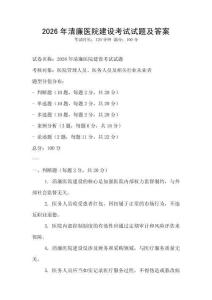 2026年清廉醫院建設考試試題及答案