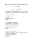 2025貴州畢節(jié)市市直事業(yè)單位面向基層考調(diào)工作人員39人參考試題附答案解析