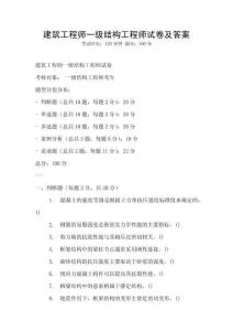 建筑工程师一级结构工程师试卷及答案