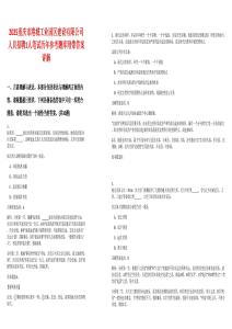 2025重慶市港城工業園區建設有限公司人員招聘1人筆試歷年參考題庫附帶答案詳解