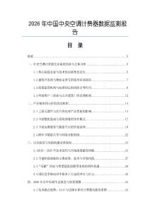 2026年中國(guó)中央空調(diào)計(jì)費(fèi)器數(shù)據(jù)監(jiān)測(cè)報(bào)告
