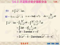 高等數學《分部積分法》課件