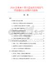 2026及未來5年中國指揮員用空氣呼吸器行業(yè)發(fā)展研究報告