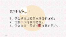 高中語文《談中國詩》課件