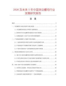 2026及未來5年中國突邊螺母行業發展研究報告