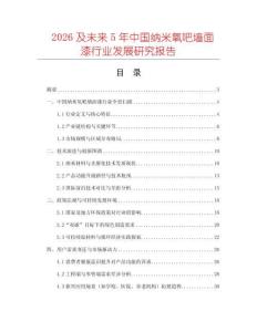 2026及未來5年中國納米氧吧墻面漆行業發展研究報告