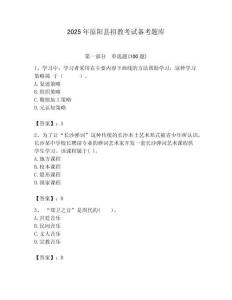 2025年原陽縣招教考試備考題庫附答案解析（必刷）