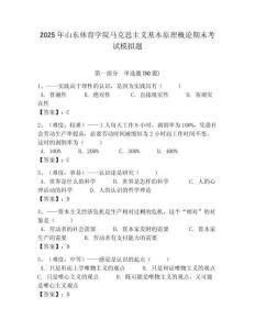 2025年山東體育學院馬克思主義基本原理概論期末考試模擬題帶答案解析
