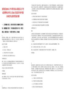 [昭覺縣]2025上半年四川涼山昭覺縣公開考試招聘事業單位人員56人筆試歷年參考題庫典型考點附帶答案詳解