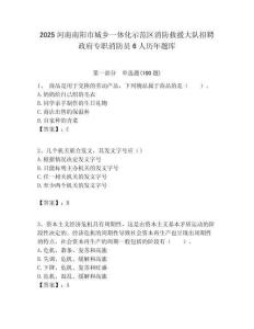 2025河南南阳市城乡一体化示范区消防救援大队招聘政府专职消防员6人历年题库附答案解析