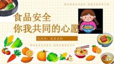 食品安全教育主题班会 课件(共23张PPT)