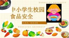 食品安全主题班会 课件(共23张PPT)