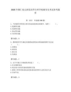 2025年銅仁幼兒師范高等專科學校輔導員考試參考題庫附答案