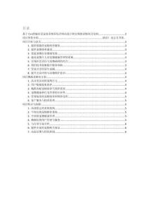 項目介紹 基于C++的城市愛寵寄養領養綜合網站設計和實現