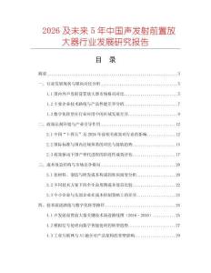 2026及未来5年中国声发射前置放大器行业发展研究报告