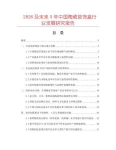 2026及未来5年中国陶瓷首饰盒行业发展研究报告