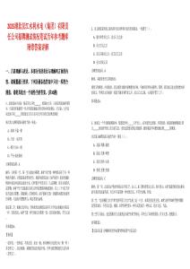 2025湖北漢江水利水電（集團）有限責任公司招聘測試情況筆試歷年參考題庫附帶答案詳解