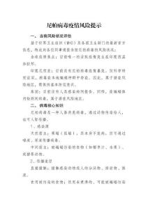 尼帕病毒病預防控制技術指南及2026年病毒疫情風險提示