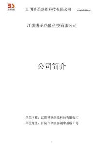 熱能科技換熱技術企業介紹