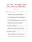 2026及未來5年中國強制式單臥軸混凝土攪拌機行業發展研究報告