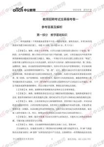 教師招聘考試模擬卷（四）答案版-地理學科