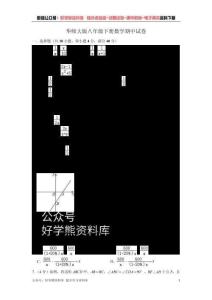 华师大版八年级下册数学期中试卷1