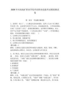 2026年河南地礦職業(yè)學(xué)院單招職業(yè)技能考試模擬測試卷附答案