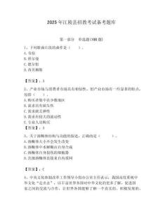 2025年江陵縣招教考試備考題庫最新